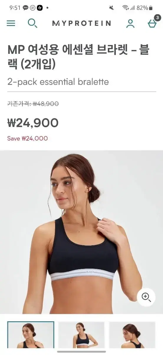 새상품 마이프로틴 브라렛 2개입